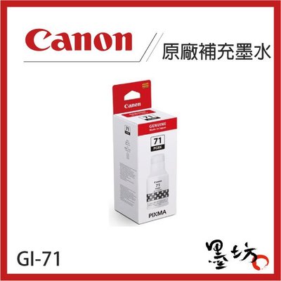 【墨坊資訊-台南市】CANON 原廠 補充墨水  黑色 GI-71 適用機型：G1020 / G2020 / G3020
