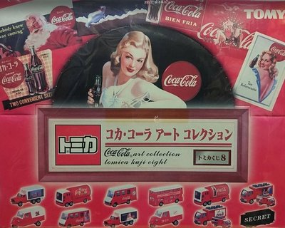 超絕版~12款~限量最後一套!! 日版 TOMICA 多美 合金 限定版 Coca-Cola 可口可樂