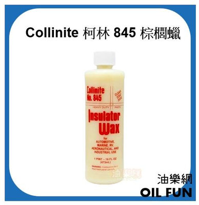 【油樂網】 Collinite Liquid Insulator Wax 845 16oz. 845 柯林 棕櫚蠟