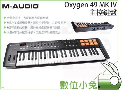 數位小兔【M-AUDIO Oxygen 49 MK IV 主控鍵盤】Oxygen49MKIV 電子琴 控制器