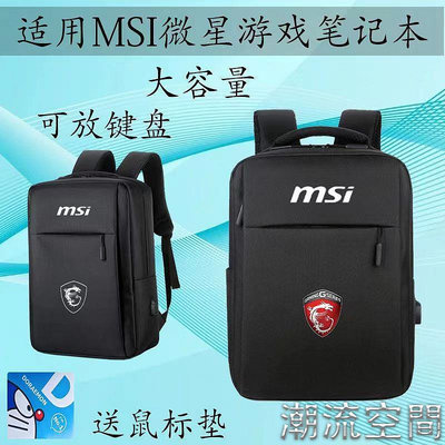 【熱銷】微星筆電包 MSI筆電背包 筆電雙肩包 微星GP游戲筆電背包 Z16防震背包 GS67雙肩包 17.-潮流空間