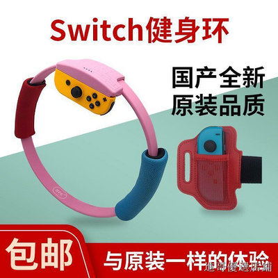 適用於任天堂Switch健身環國產ns體感遊戲運動環OLED兒童健身環粉色