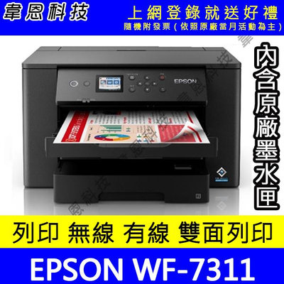 【韋恩科技-含發票可上網登錄】EPSON WF-7311 列印，雙面列印，有線網路，Wifi A3+多功能印表機