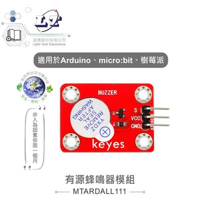 『聯騰．堃喬』有源蜂鳴器模組 適合Arduino、micro:bit、樹莓派 等開發學習互動學習模組