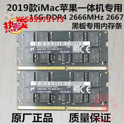 內存條2019 款iMac 5K一體機16G 32GB 64G DDR4 2667MHz蘋果內存條