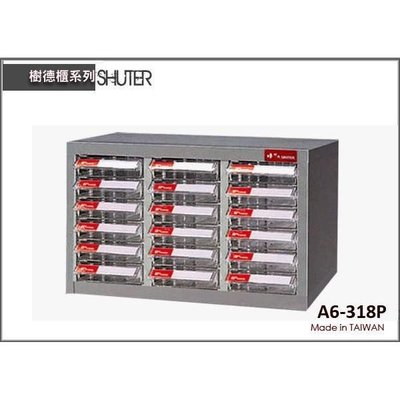 樹德 A6-318P 零件櫃 18格 鐵櫃/雜物櫃/螺絲櫃