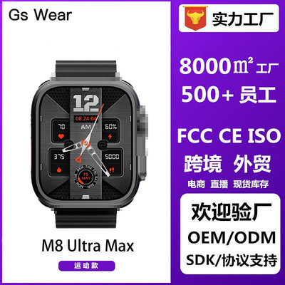 GSM8 Ultra Max華強北跨境爆款抖音智能手表心率血氧藍牙通話運動