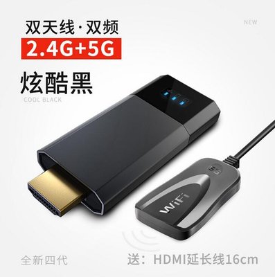 電視投屏器 HDMI同屏器 單雙頻2.4g+5g推送寶 K8同屏神器 wif手機連接電視投屏傳輸器 蘋果 安卓19674