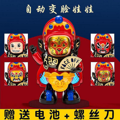 【現貨】2024電動川劇變臉娃娃自動變臉玩具京劇臉譜小機器人兒童玩偶B20