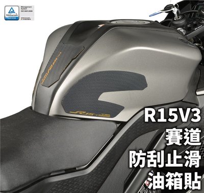 【R.S MOTO】 YZF-R15 V4/M R15V4 R15M R15V3 賽道 防刮 止滑 油箱貼 DMV