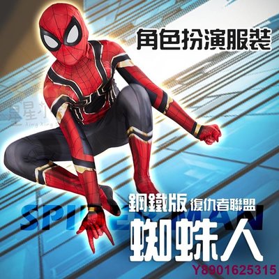 瑤瑤小鋪 復仇者聯盟 鋼鐵版 蜘蛛人 Spider-Man 角色扮演服裝 萬聖節變裝 角色服裝 兒童變