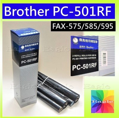 PC-501RF【一盒2支價】副廠相容轉寫帶適用Brother兄弟牌 FAX-575/585/595
