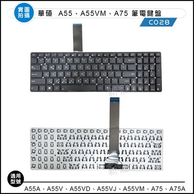 【新莊3C】ASUS 華碩 A55 A55A A55V A55VD A55VS A75 A75A A55VJ 繁體鍵盤