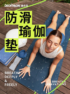 現貨 迪卡儂瑜伽墊子女家用加厚加寬防滑減震隔音地墊男士健身墊ENY2 瑜伽墊
