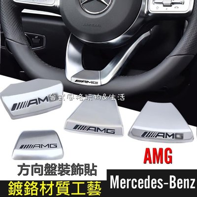 賓士新款方向盤AMG貼 BENZ運動款方向盤飾貼 C300 CLA GLA W177 W213 W205 W118