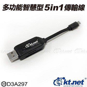 KTNET 安卓 V8 多功能智慧型 5IN1 傳輸線 /黑色 OTG 充電傳輸線