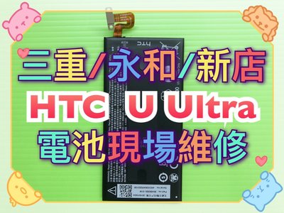 【手機維修】HTC U Ultra 電池 內置電池 B2PZF100 3000mAh 原廠電池 換電池