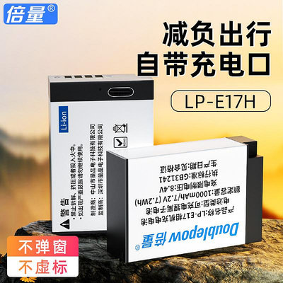 倍量LP-E17H相機電池適用佳能canon200D rp 750D800D M6微單850D77D 760D M3充電
