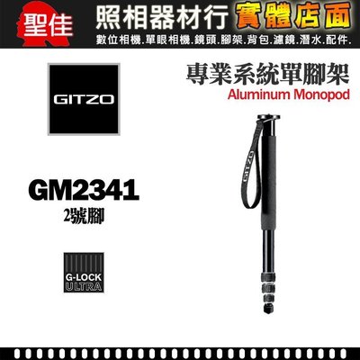 【現貨】全新品 GITZO GM2341 2號鋁合金 4節 單腳架 文祥公司貨 高156 (另有 GM2542 可參考