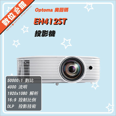 ✅公司貨分期附發票保固免運費 Optoma 奧圖碼 EH412ST 投影機 4000流明 短焦1米90吋 HDR10