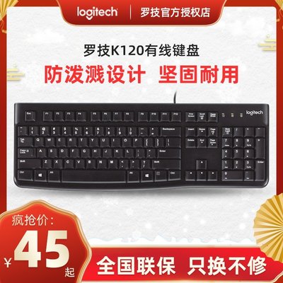 【熱賣精選】羅技K120有線鍵盤 筆記本臺式電腦辦公MK120鍵盤 標套裝USB外接