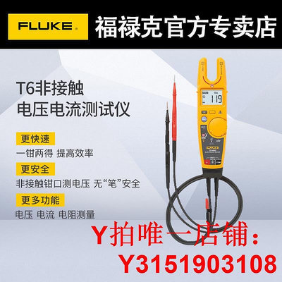 FLUKE福祿克數字鉗形萬用表T6-600/1000開口鉗型高精度鉗式電流表
