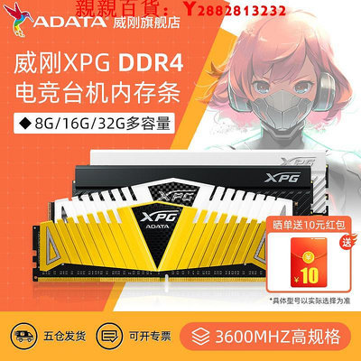 可開發票量大優惠威剛8G 16G 32G DDR4 3600內存條臺式機電腦XPG馬甲條RGB游戲燈條