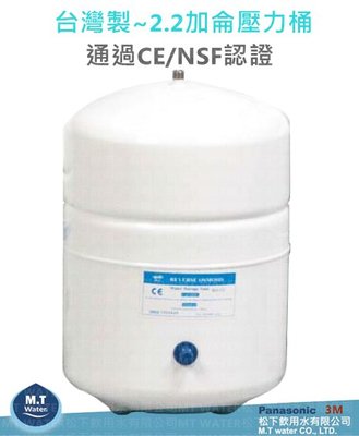 RO逆滲透純水機專用儲水壓力桶2.2加侖~通過美國NSF、CE認證