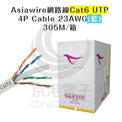 京港電子【310903040006】【不可超取】Asiawire網路線CAT6 UTP 4P Cable 23AWG(藍) 305M/箱