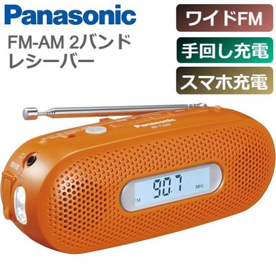 橘 日本 Panasonic 國際牌 防災 收音機 FM AM RF-TJ20 多功能 LED照明燈 手搖發電 行動電源
