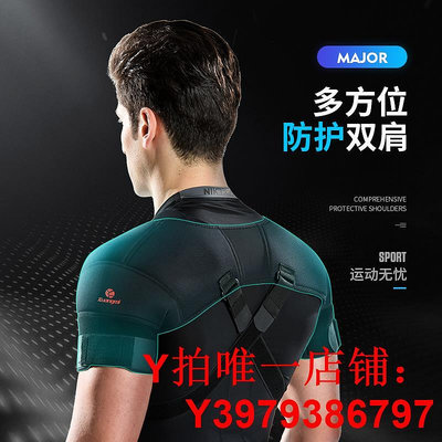 狂迷可調節式護肩運動保暖透氣護雙肩籃球羽毛球護肩帶男女士護具