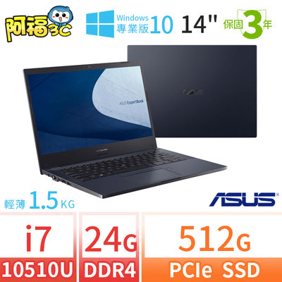 【阿福3C】ASUS 華碩 P2451F 14吋商用筆電 i7-10510U/24G/512G/Win10專業版/3Y
