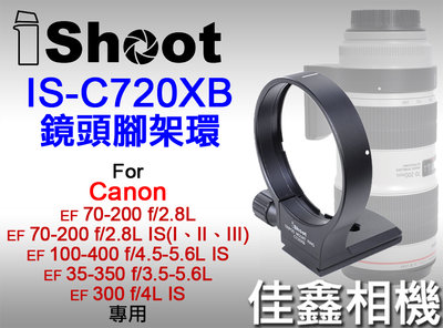 ＠佳鑫相機＠（預訂）iShoot愛色IS-C720XB鏡頭腳架環 適Canon 70-200/2.8 IS III小白3