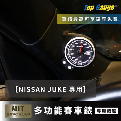 【精宇科技】NISSAN JUKE 專車專用 A柱錶座 水溫錶 渦輪錶 OBD2 汽車錶 顯示器 非DEFI