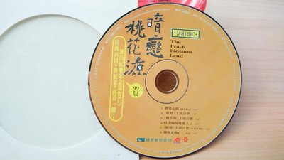 ## 馨香小屋--表演工作坊 暗戀桃花源 演出配樂紀念原聲CD 宣傳品 (6個曲目)
