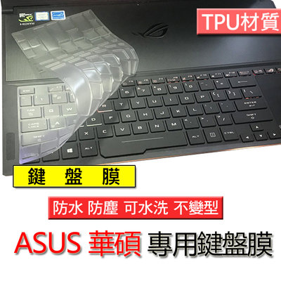 ASUS 華碩 GX501 GX501VS GX501GI TPU材質 筆電 鍵盤膜 鍵盤套 鍵盤保護膜 鍵盤保護套