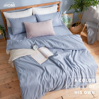 《iHOMI》芬蘭撞色設計-雙人床包枕套三件組-淺藍