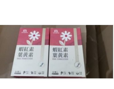 【淇淇生活館】買二送一 MIHONG 蝦紅素 葉黃素 (30顆/盒) 游離型葉黃素 花青素