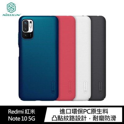 防沾指紋 NILLKIN Redmi 紅米 Note 10 5G 超級護盾保護殼 硬殼 背蓋式 手機殼 防滑 保護套