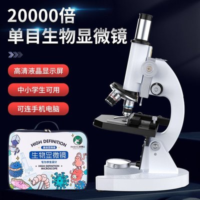 【熱賣精選】光學顯微鏡10000倍生物兒童中學生8000家用小學生電子目鏡專業手