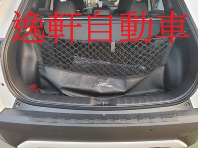 (逸軒自動車)2019~ Corolla Cross 後箱置物網