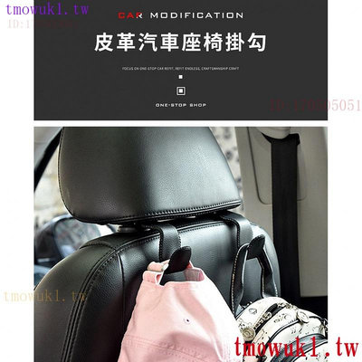 爆款現貨 皮革汽車掛勾(2入裝) 椅背頭枕掛勾 皮質 椅背 掛勾 皮革 座椅掛勾 不鏽鋼 手工縫線 掛鉤 隱藏多功能後