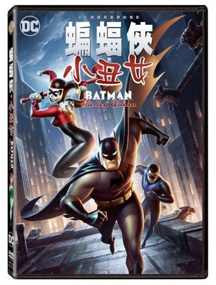 (全新未拆封)DC 蝙蝠俠與小丑女 Batman &amp; Harley Quinn DVD(得利公司貨)