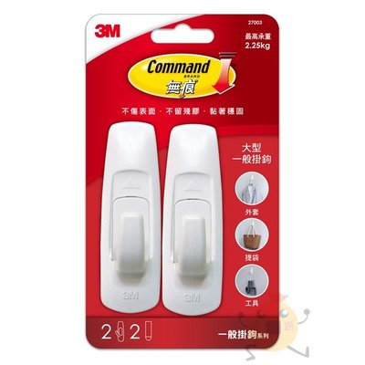 3M 無痕掛鉤 一般掛鉤 大型 GT包 2入裝 27003【小元寶】 超取