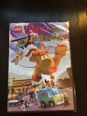 (全新未拆封)樂高史酷比:好萊塢鬧鬼記  Lego: Scooby-Doo DVD(得利公司貨)