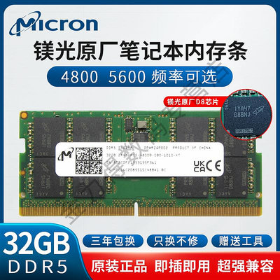 Micron 鎂光 32G 16G 8G DDR5 4800 5600 筆電電腦記憶體