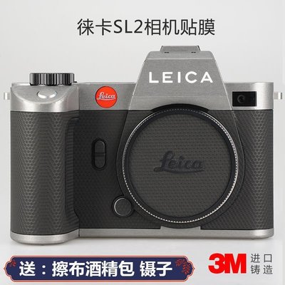 美本堂適用徠卡SL2相機保護貼膜Leica SL2-S貼紙碳纖維全包3M 進口貼膜 包膜 現貨-爆款