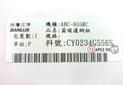 台灣 三洋 原廠 空氣清淨 濾網 CAFT-655 適用 ABC-655RC 628H