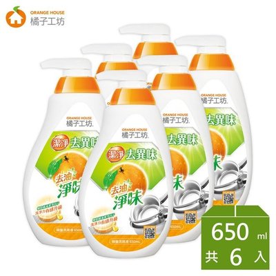 【永豐餘】橘子工坊 去油 淨味 碗盤洗滌液 水滴瓶650ml*6瓶 洗碗精