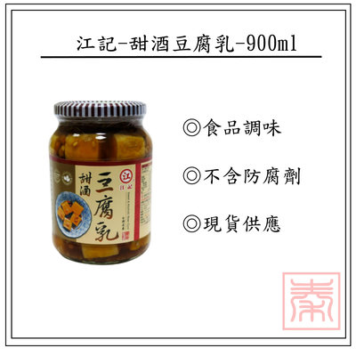 玉英-甜酒釀豆腐乳-900g